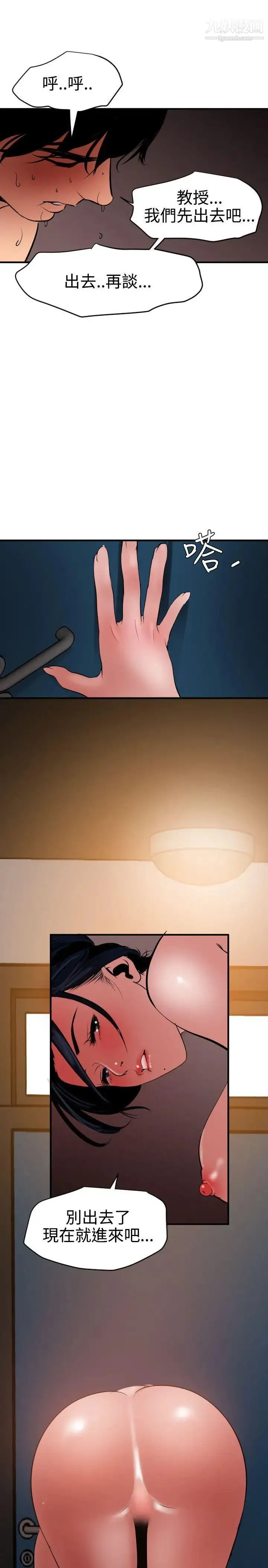 SuperDick - 第51话 - page 20