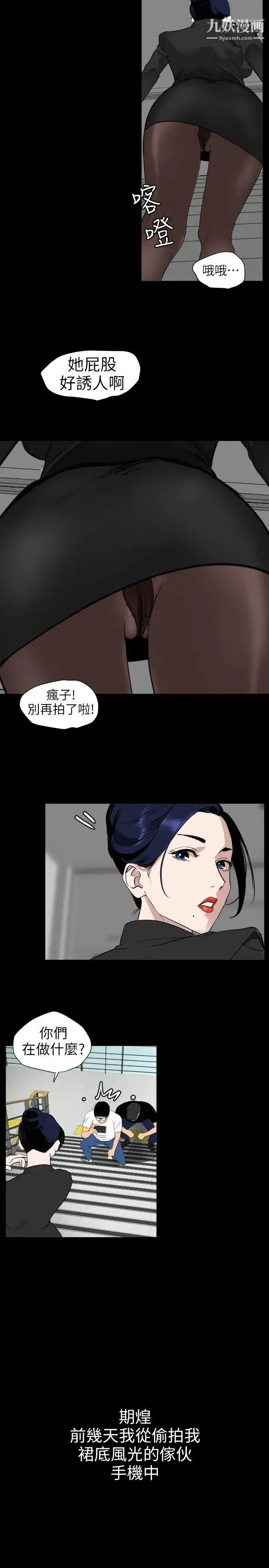 SuperDick - 第109话 - page 3