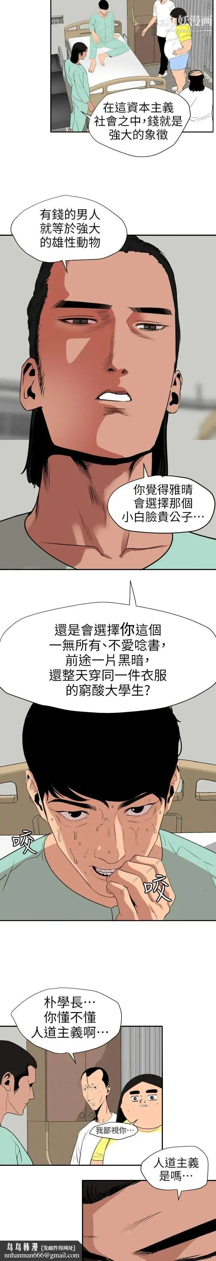 SuperDick - 第109话 - page 11