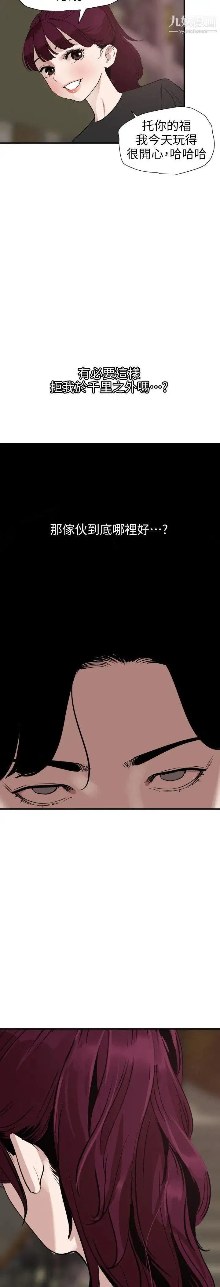 SuperDick - 第109话 - page 16