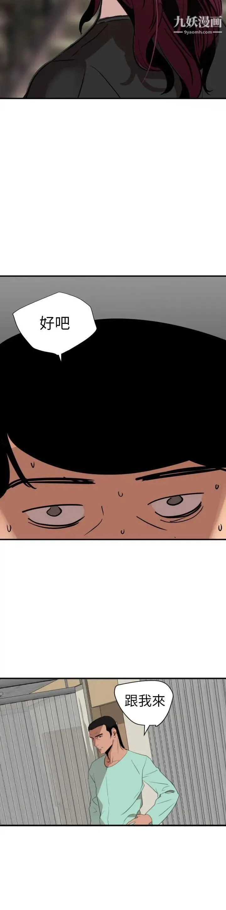 SuperDick - 第109话 - page 17