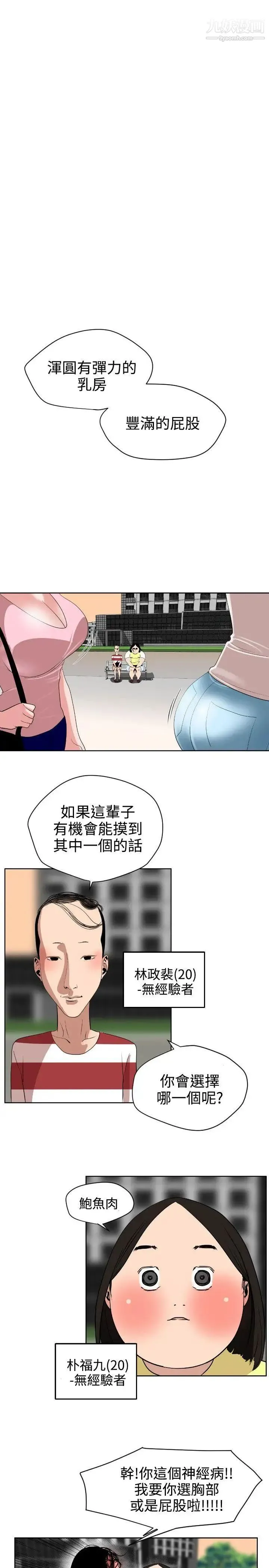 SuperDick - 第7话 - page 20
