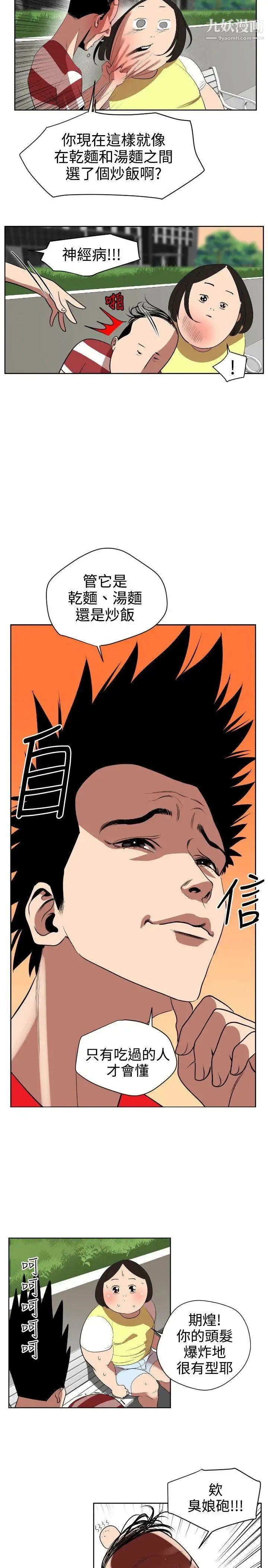 SuperDick - 第7话 - page 21