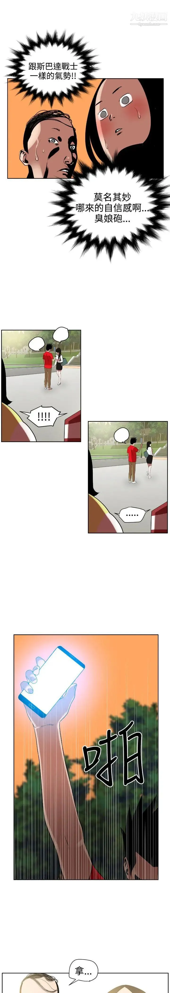SuperDick - 第7话 - page 23