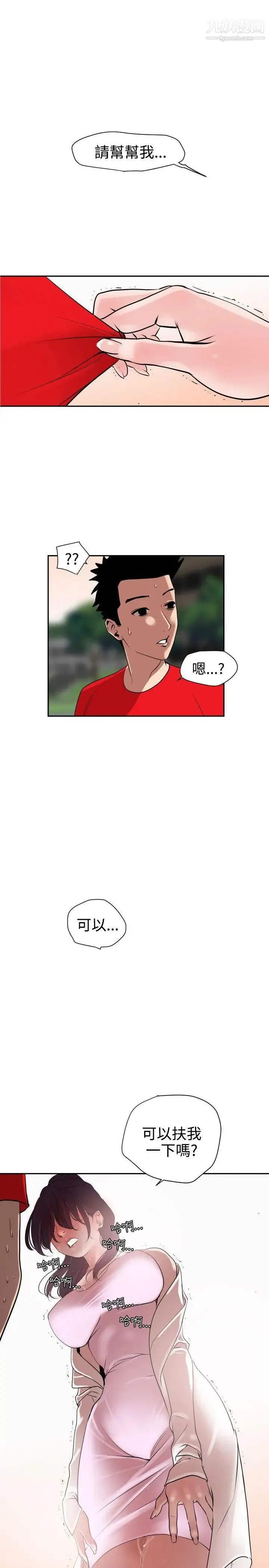 SuperDick - 第8话 - page 7