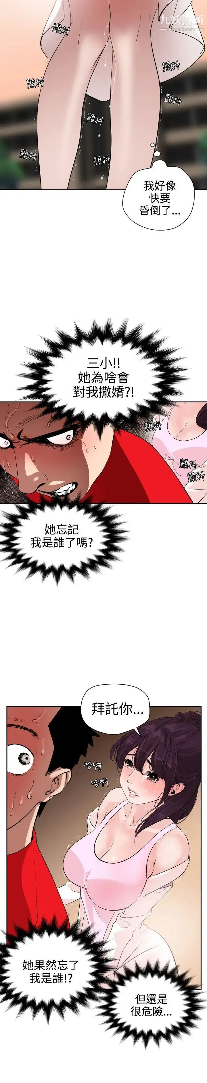 SuperDick - 第8话 - page 8
