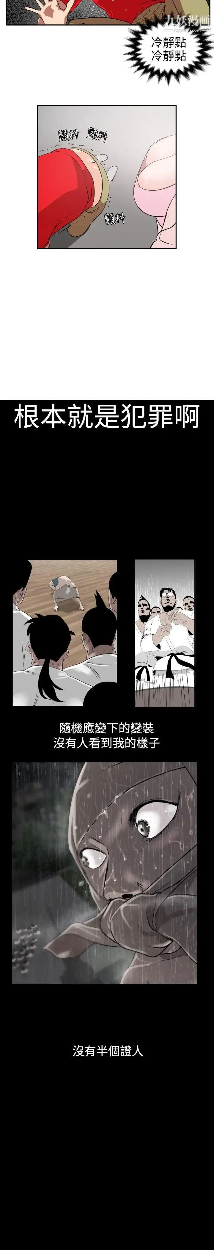 SuperDick - 第8话 - page 10