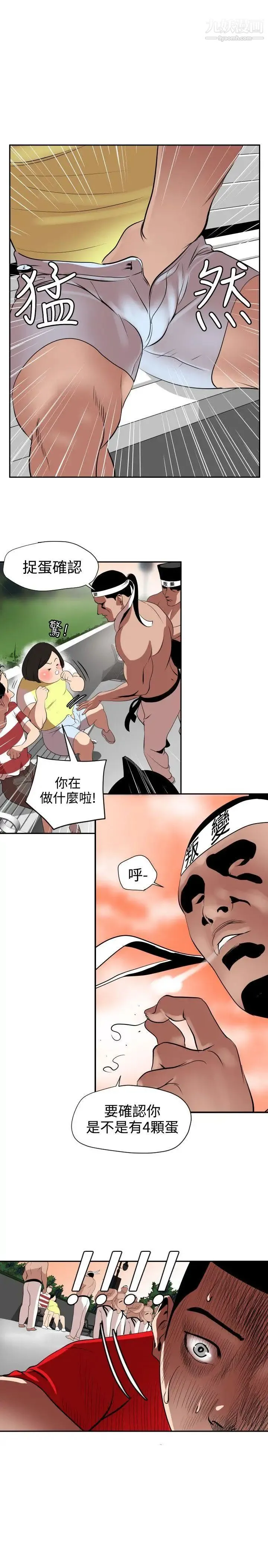 SuperDick - 第8话 - page 12