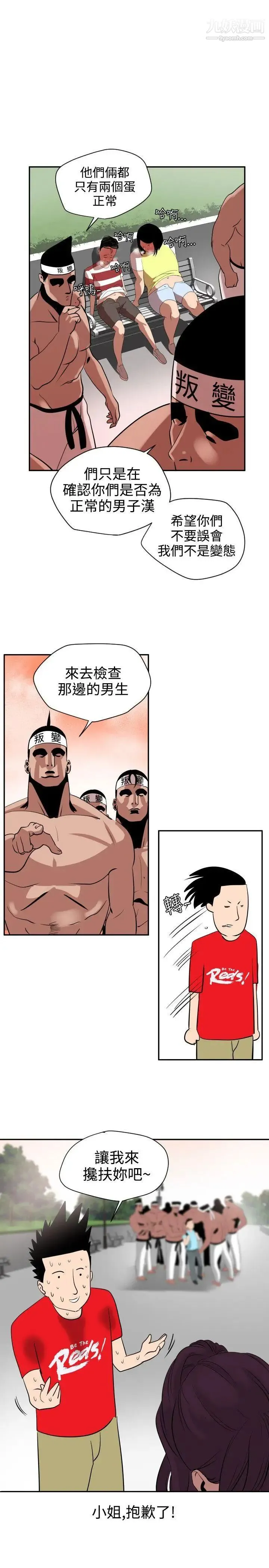 SuperDick - 第8话 - page 13