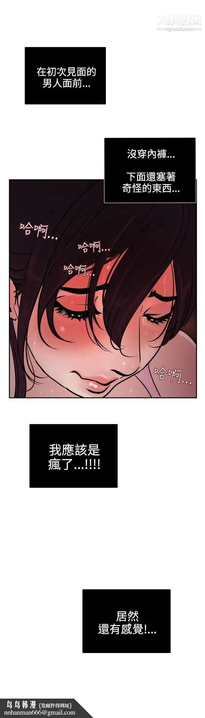 SuperDick - 第8话 - page 19
