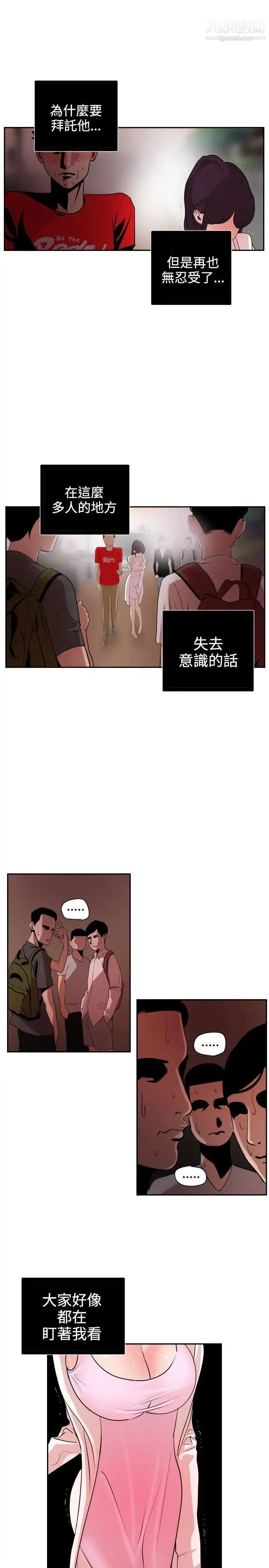 SuperDick - 第8话 - page 20