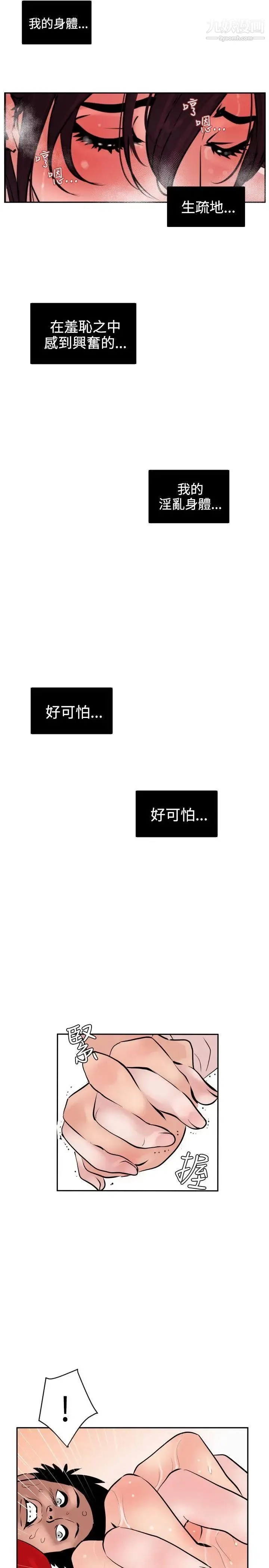SuperDick - 第8话 - page 24