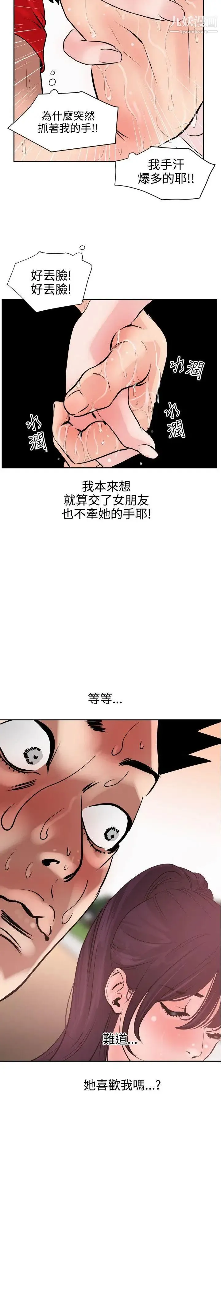 SuperDick - 第8话 - page 25