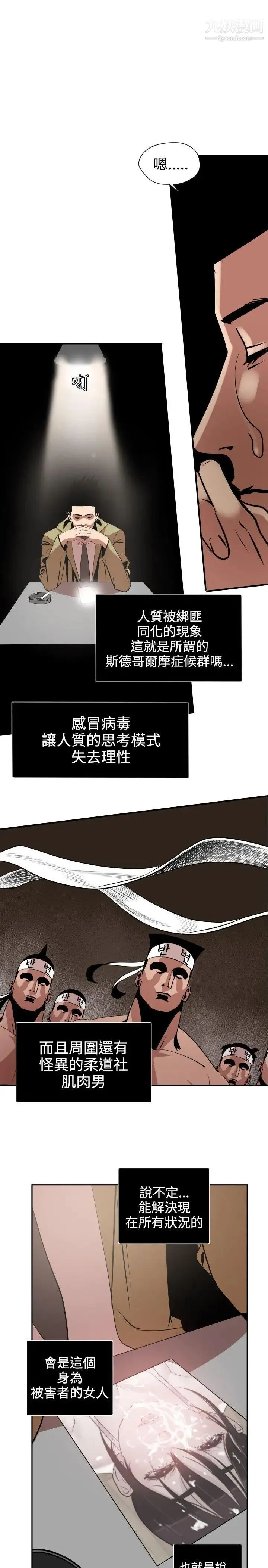 SuperDick - 第8话 - page 26