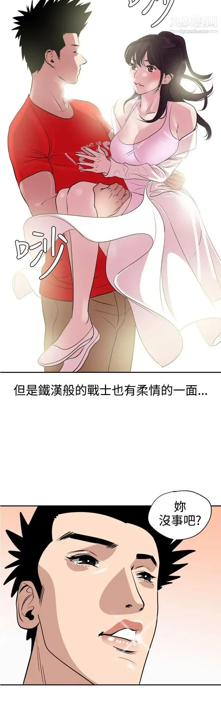 SuperDick - 第8话 - page 32