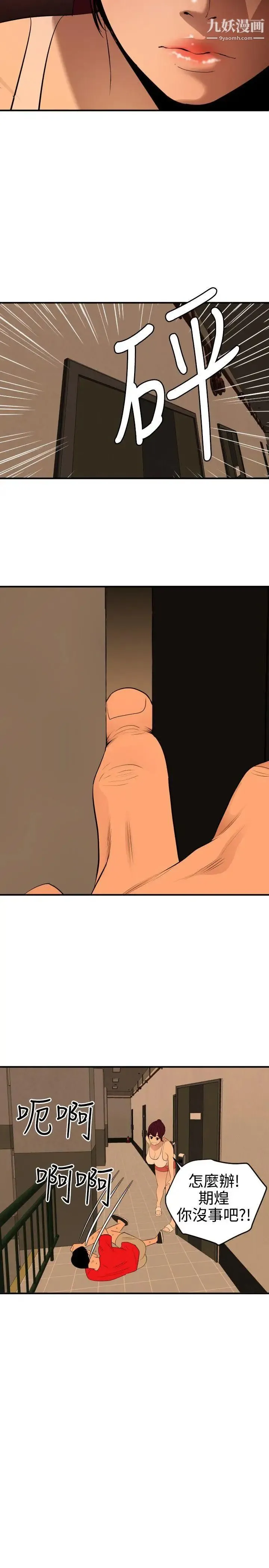 SuperDick - 第73话 - page 7