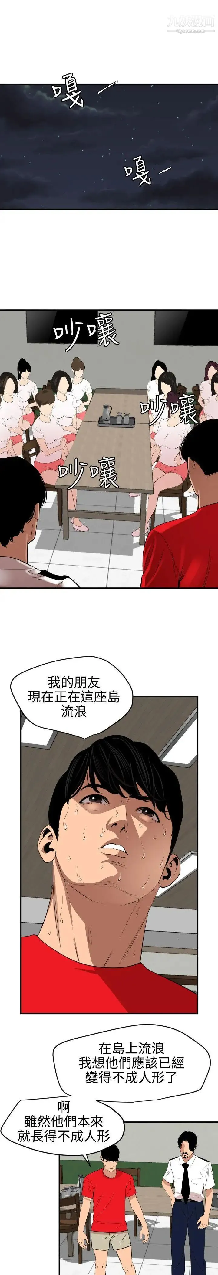 SuperDick - 第73话 - page 8