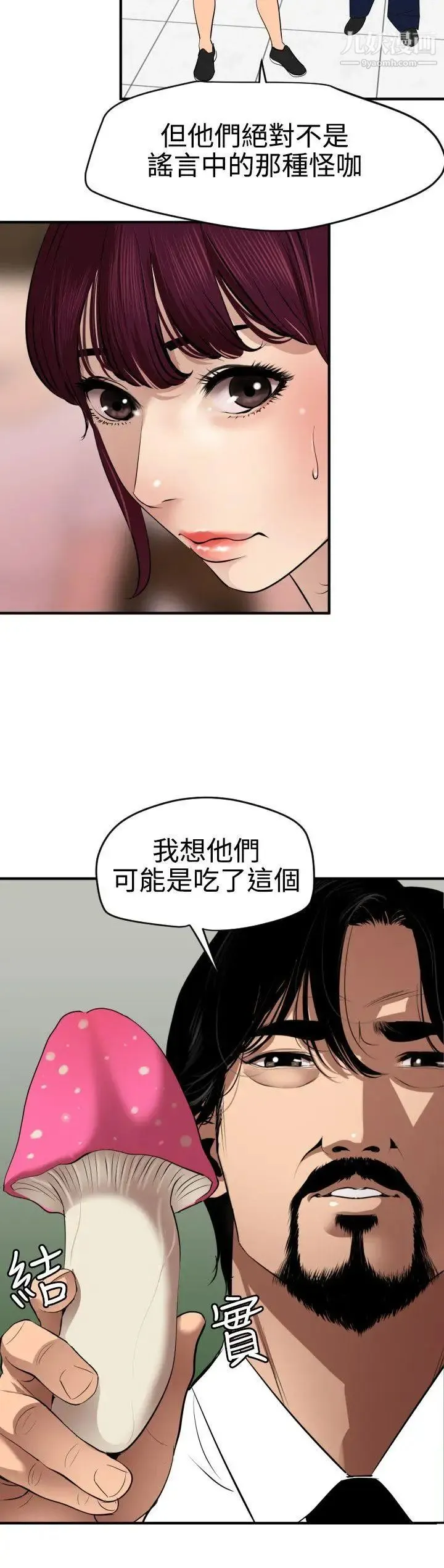 SuperDick - 第73话 - page 9