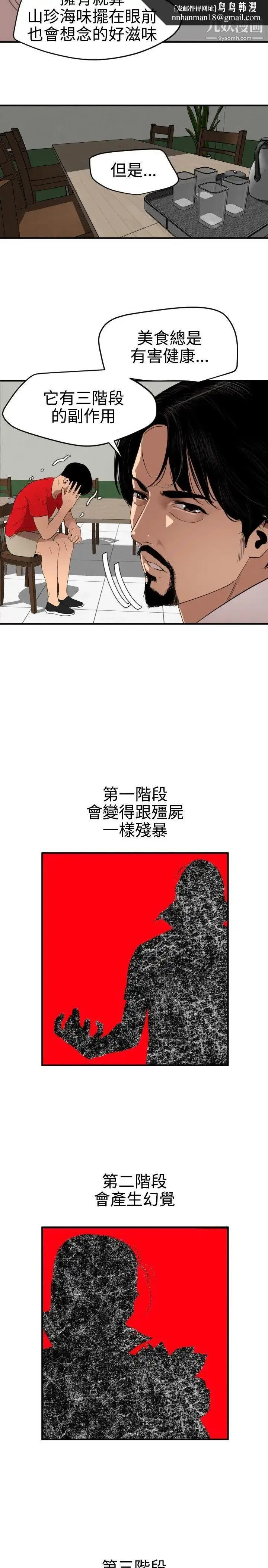 SuperDick - 第73话 - page 11