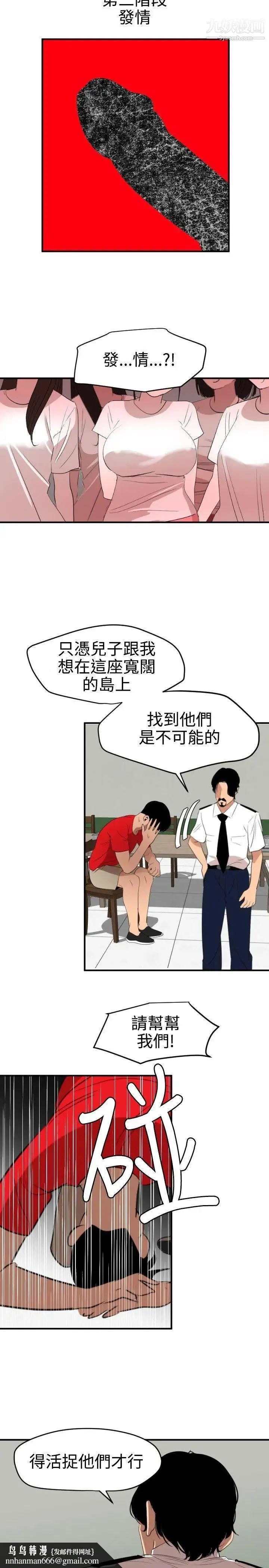 SuperDick - 第73话 - page 12