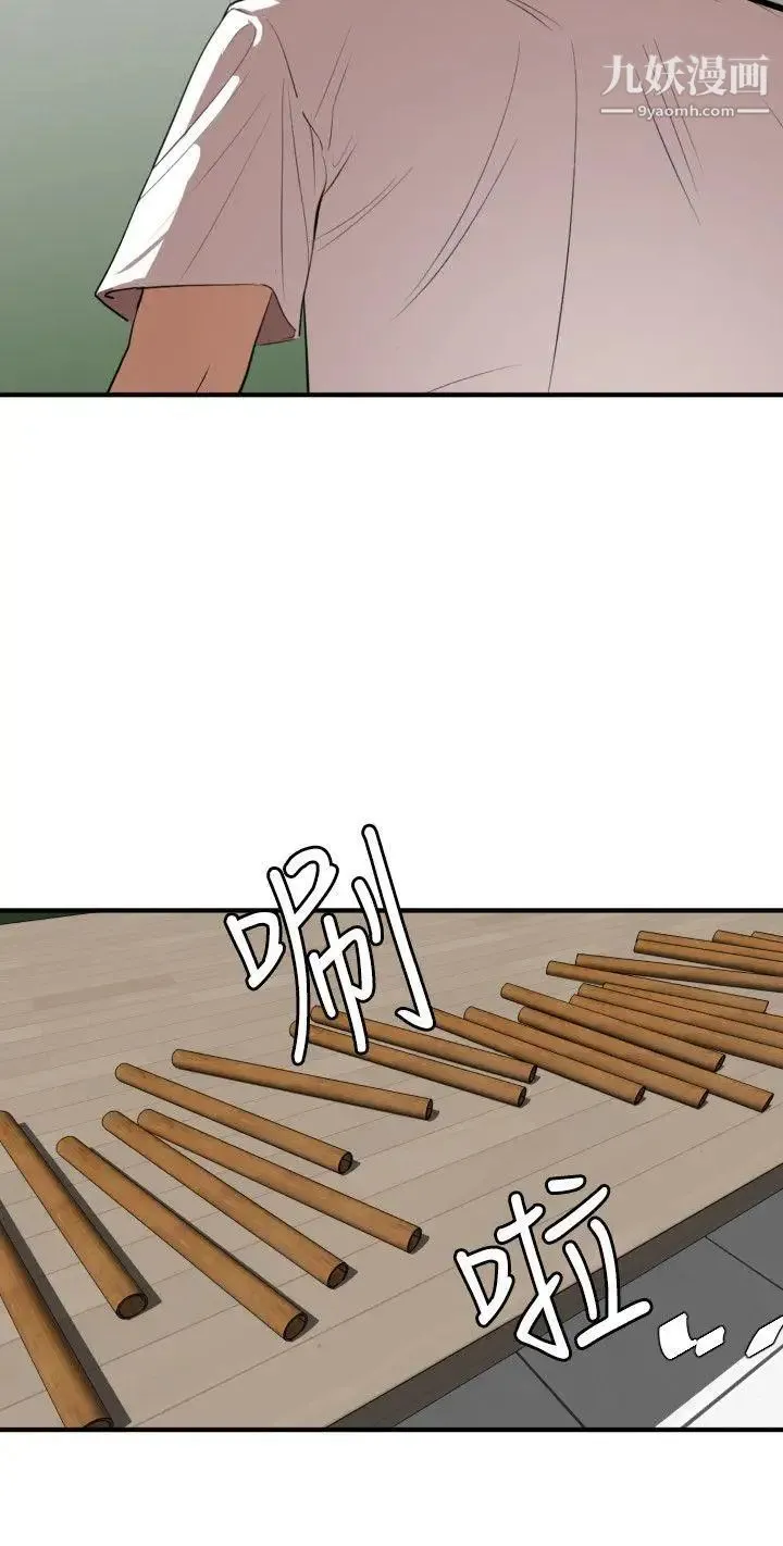 SuperDick - 第73话 - page 13
