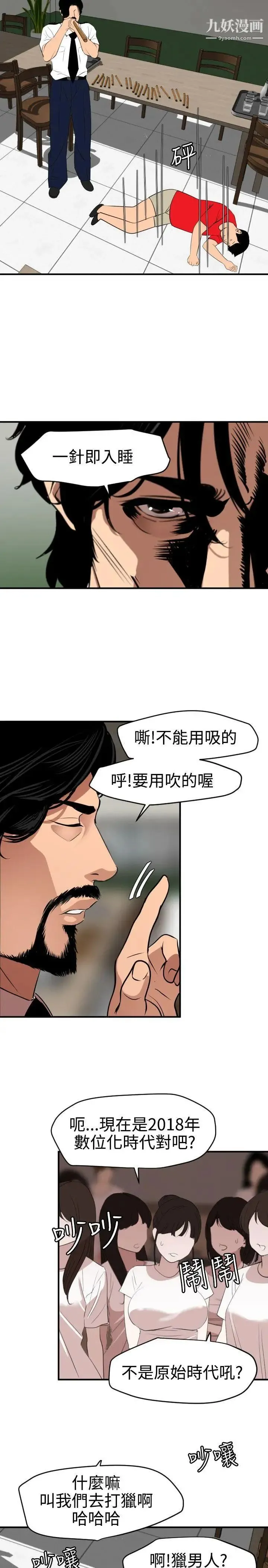 SuperDick - 第73话 - page 15