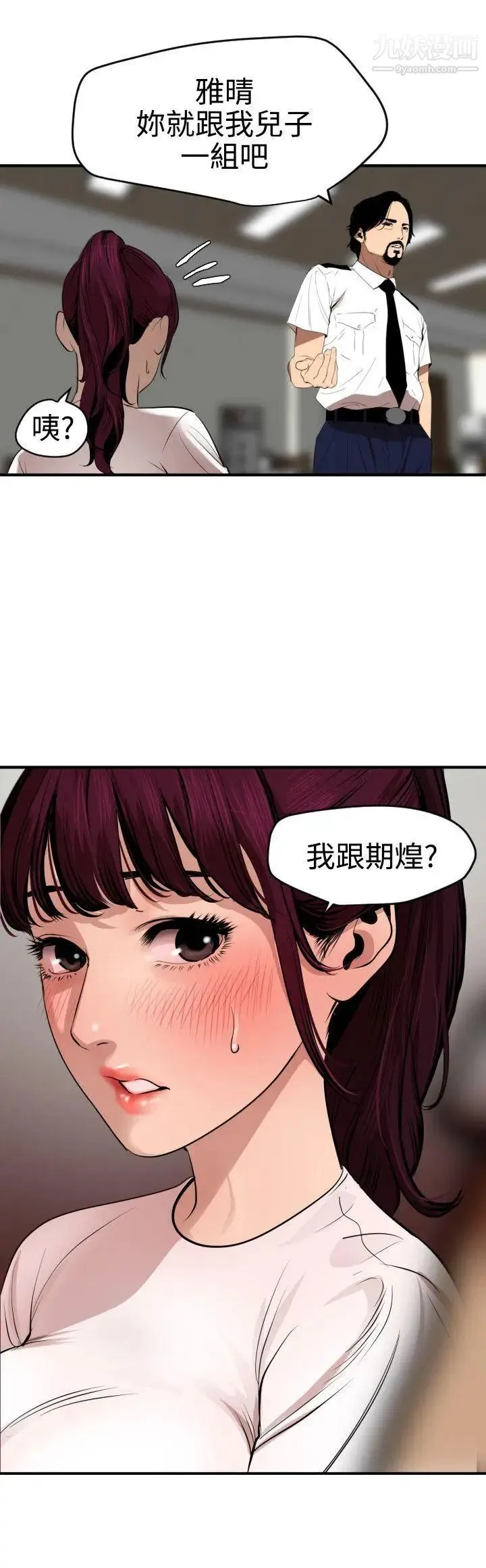 SuperDick - 第73话 - page 17