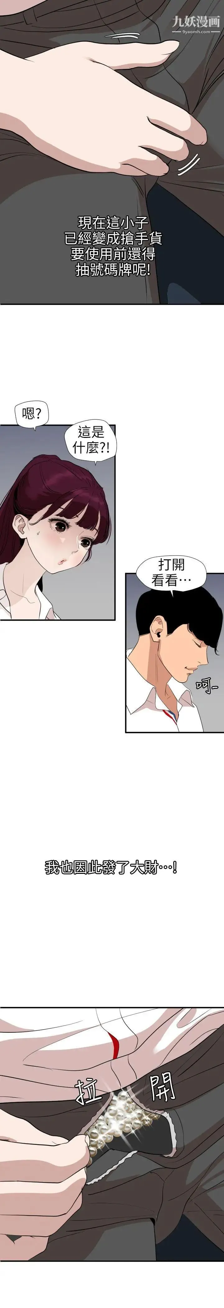 SuperDick - 第113话 - page 3