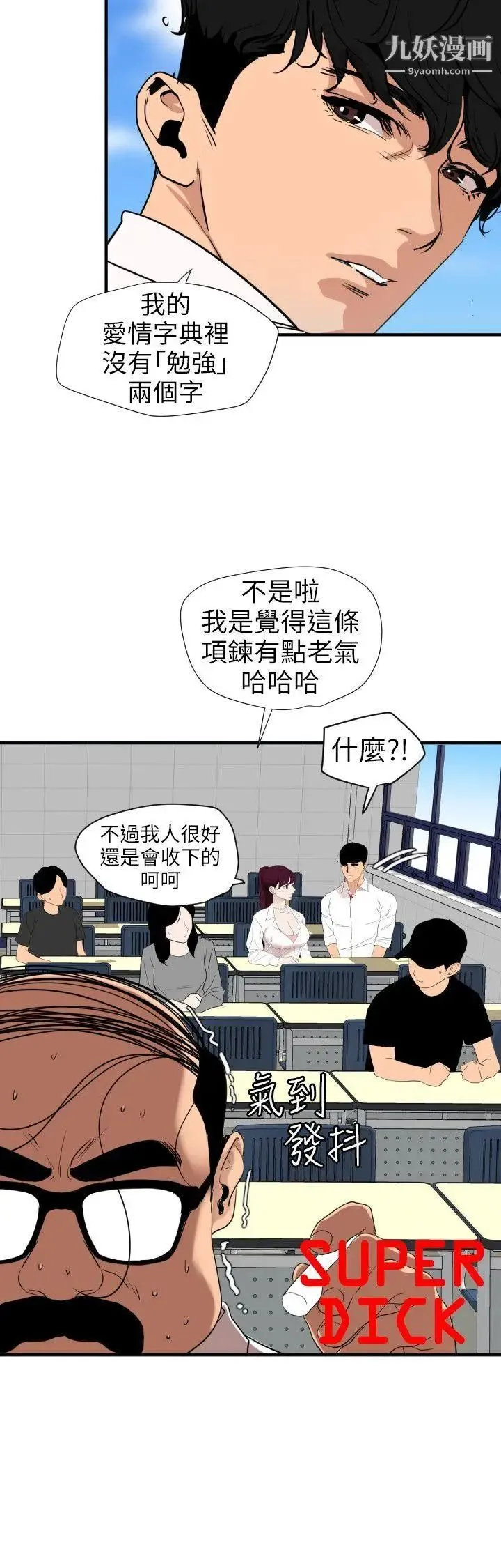 SuperDick - 第113话 - page 5