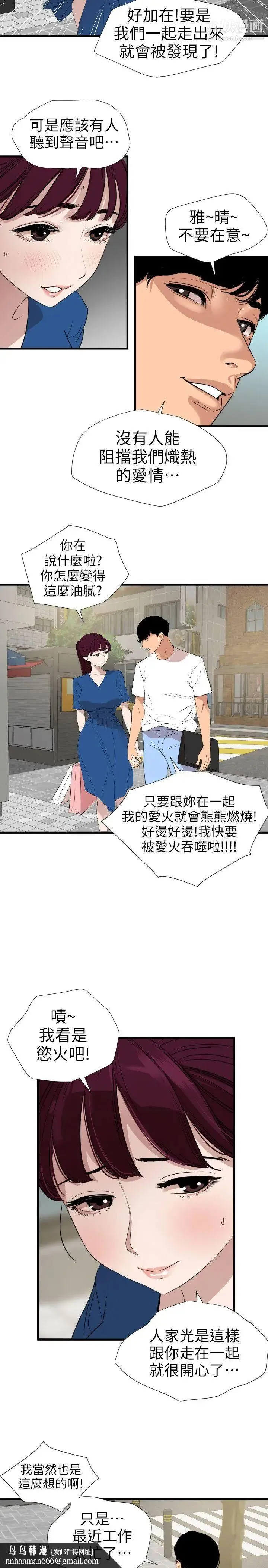 SuperDick - 第113话 - page 13