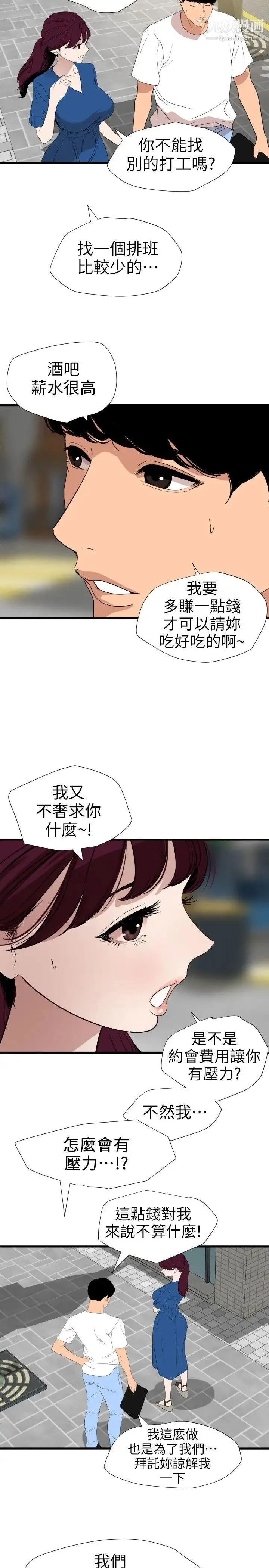 SuperDick - 第113话 - page 14