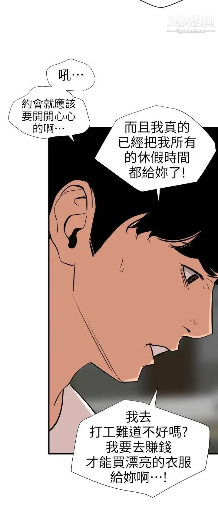 SuperDick - 第113话 - page 16