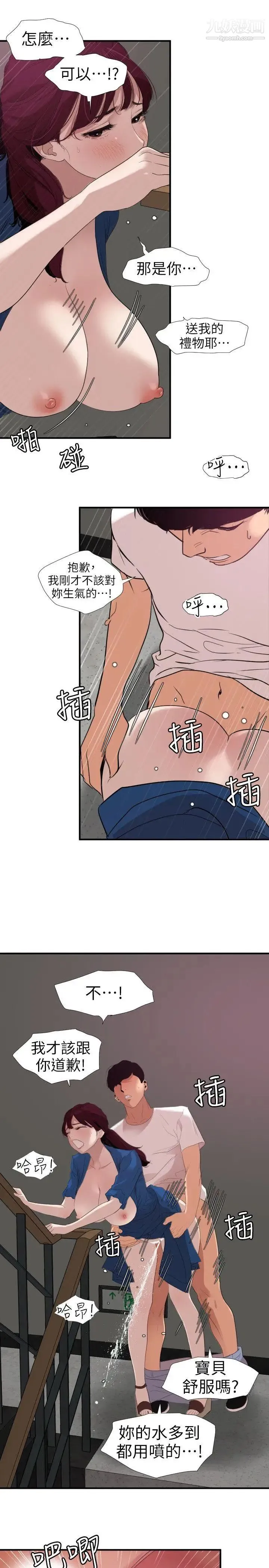 SuperDick - 第113话 - page 19