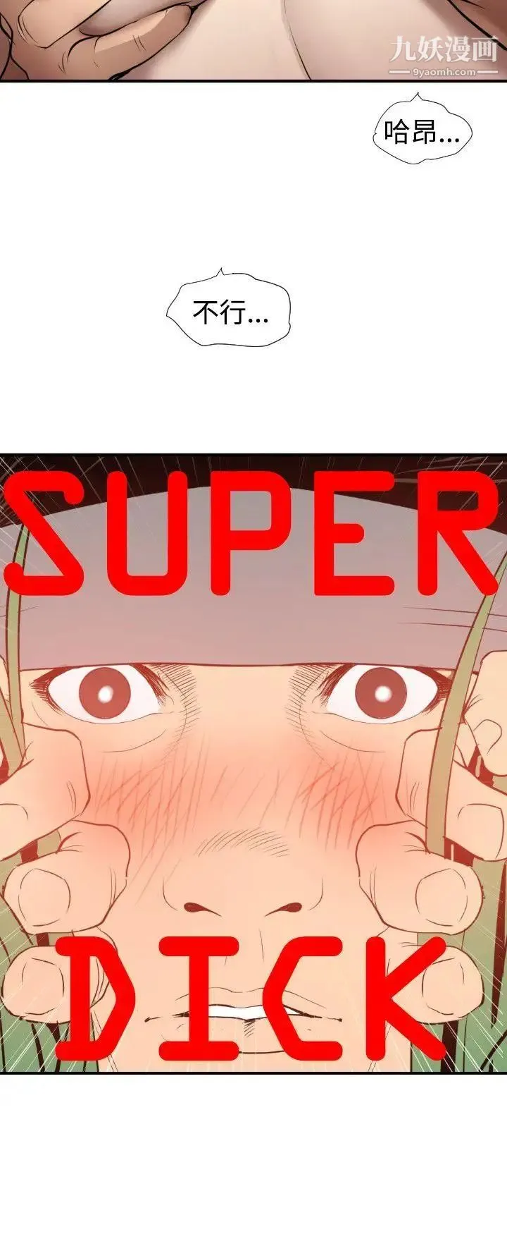SuperDick - 第78话 - page 4