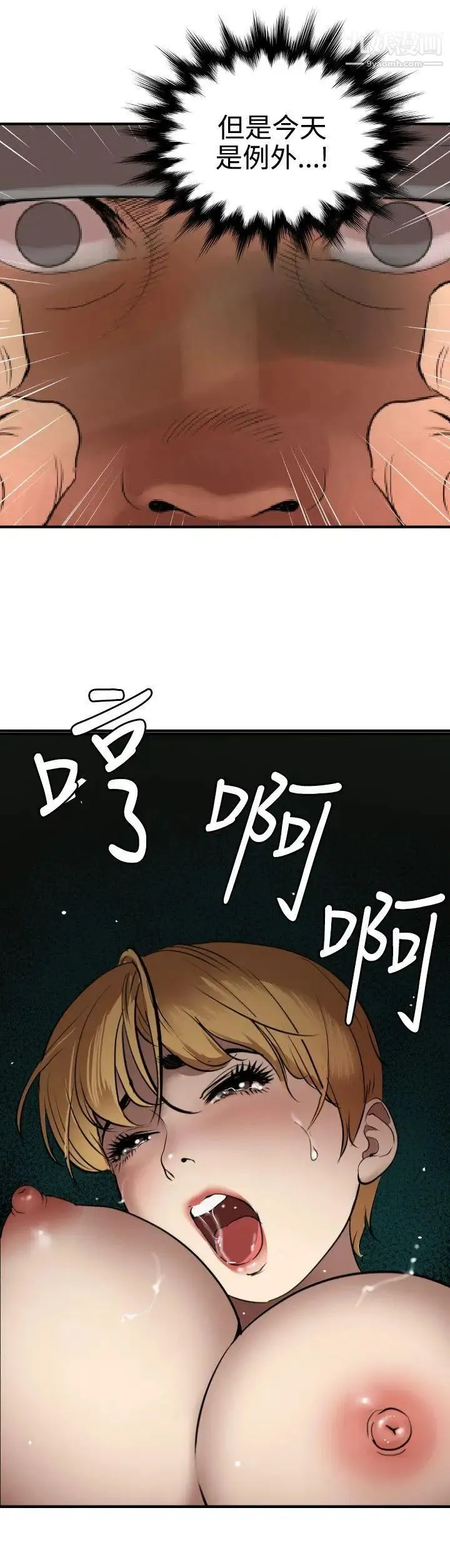 SuperDick - 第78话 - page 8