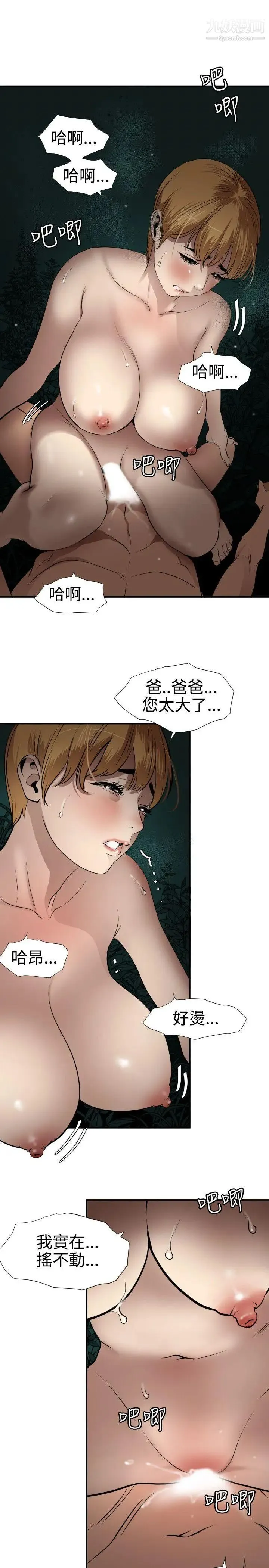 SuperDick - 第78话 - page 17