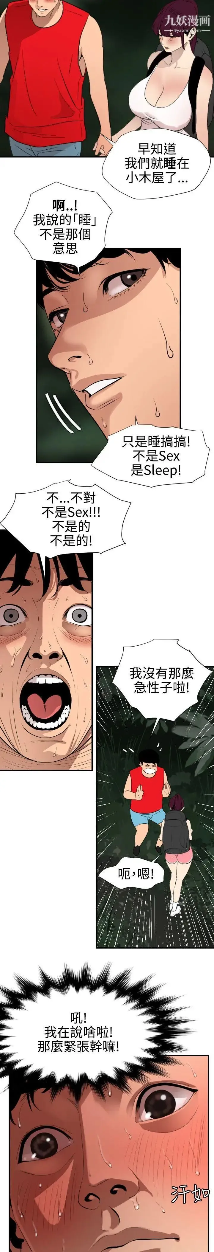 SuperDick - 第79话 - page 2