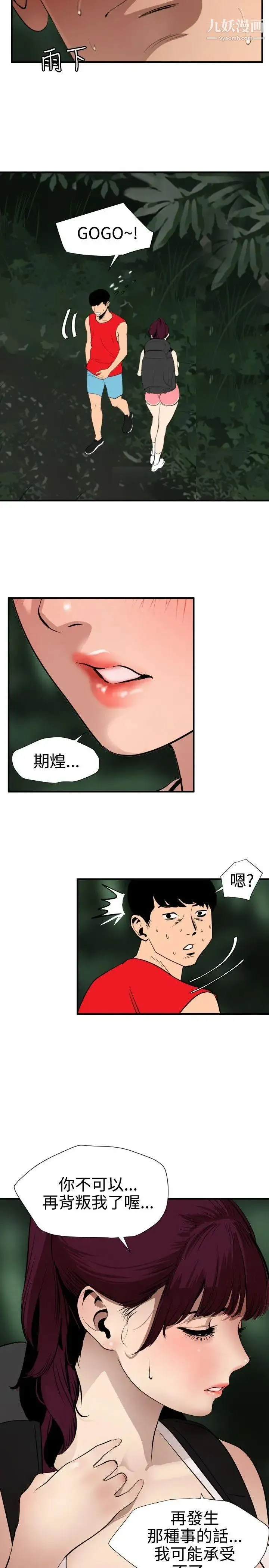 SuperDick - 第79话 - page 3