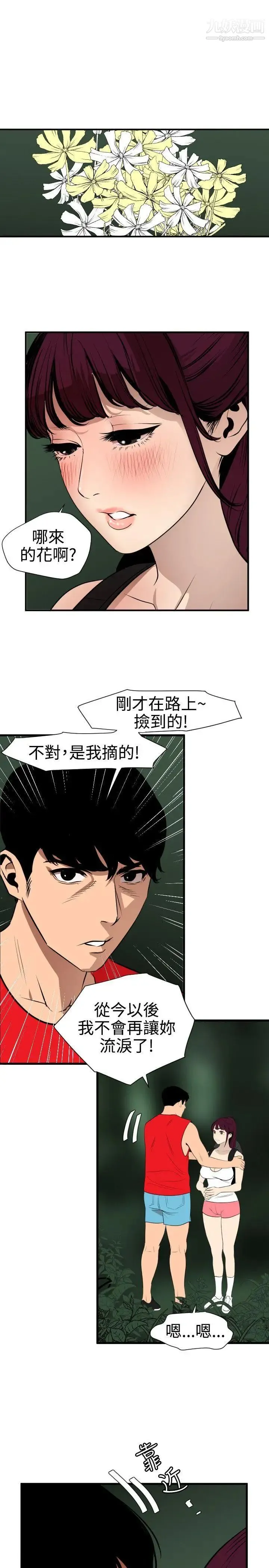 SuperDick - 第79话 - page 6