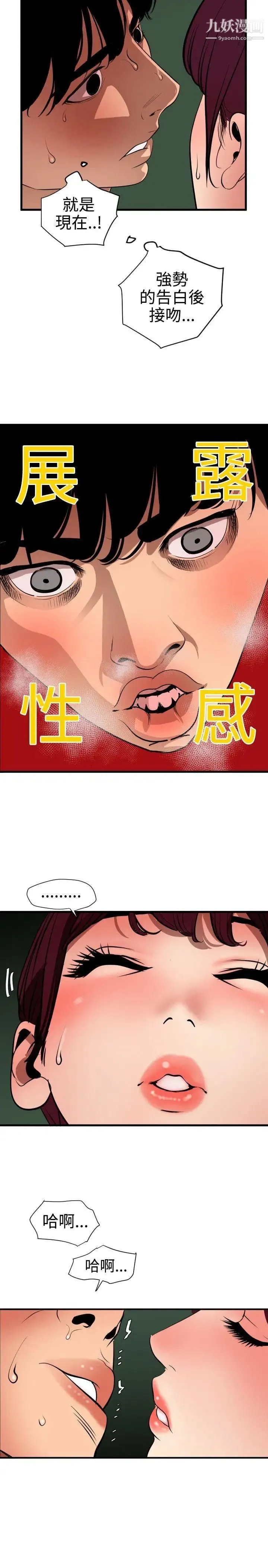 SuperDick - 第79话 - page 7