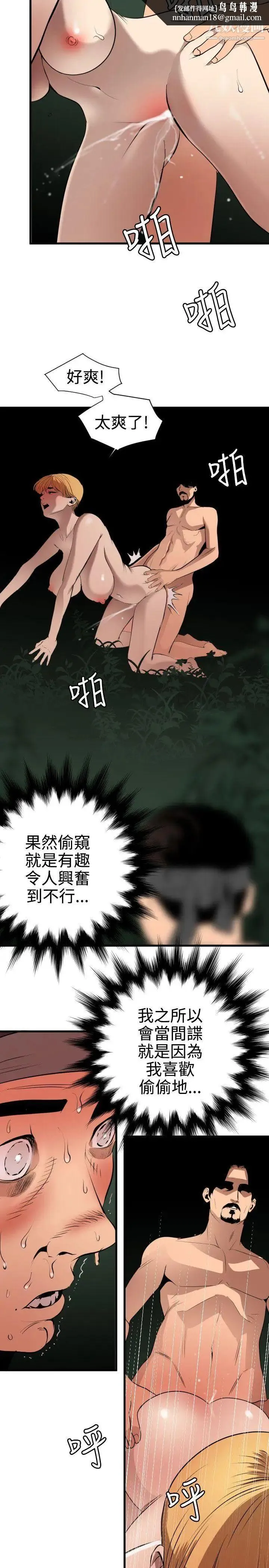 SuperDick - 第79话 - page 12