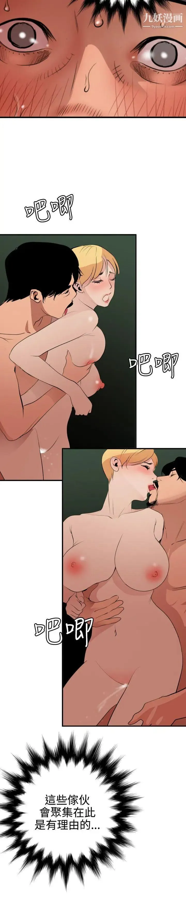 SuperDick - 第79话 - page 14