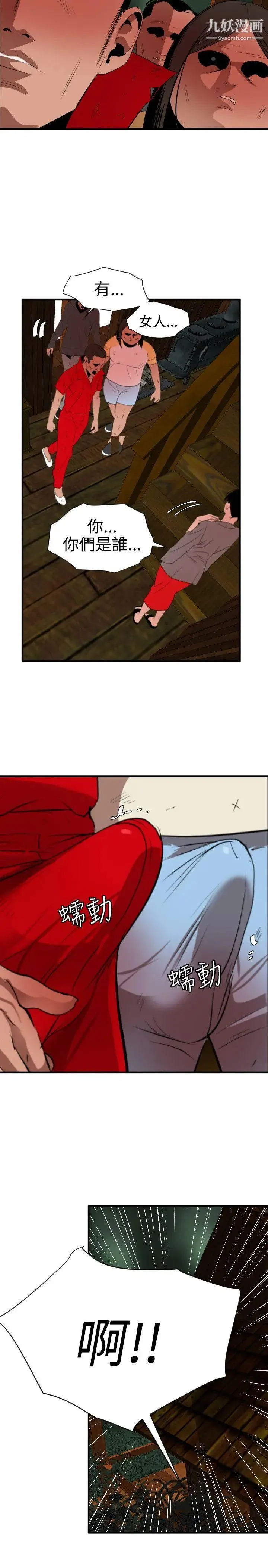 SuperDick - 第79话 - page 18