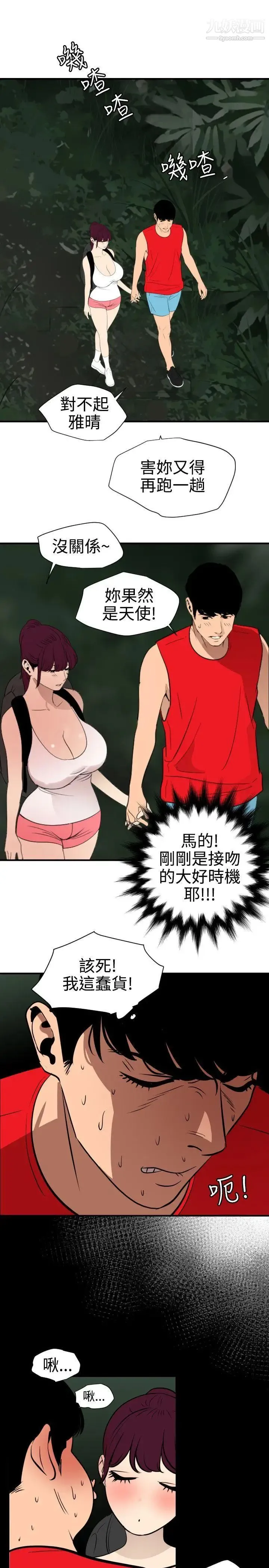 SuperDick - 第79话 - page 19