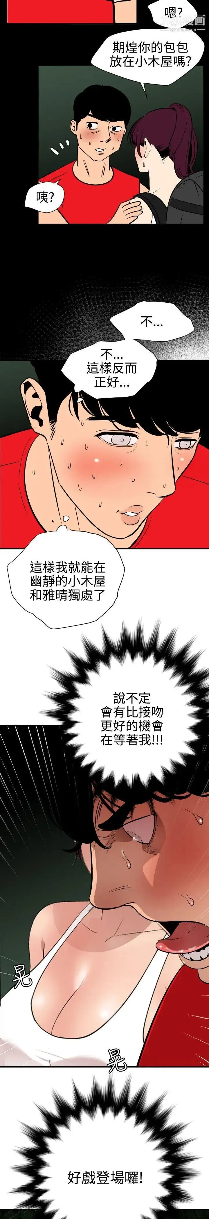 SuperDick - 第79话 - page 20