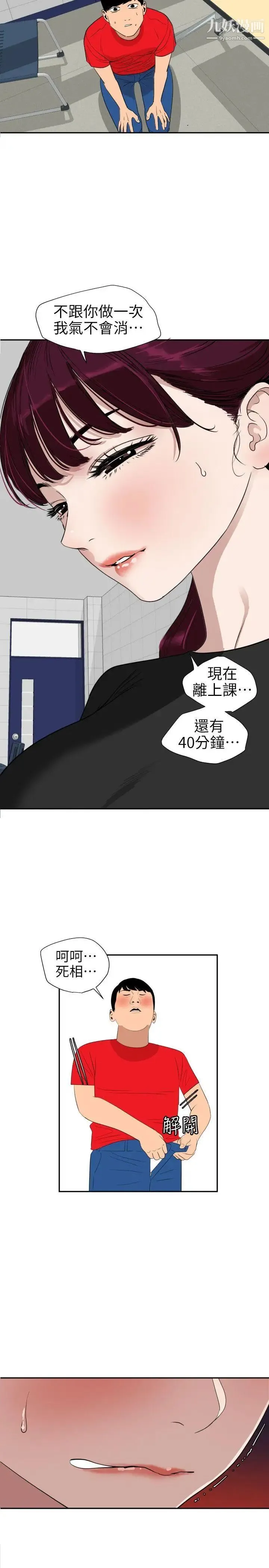 SuperDick - 第107话 - page 4
