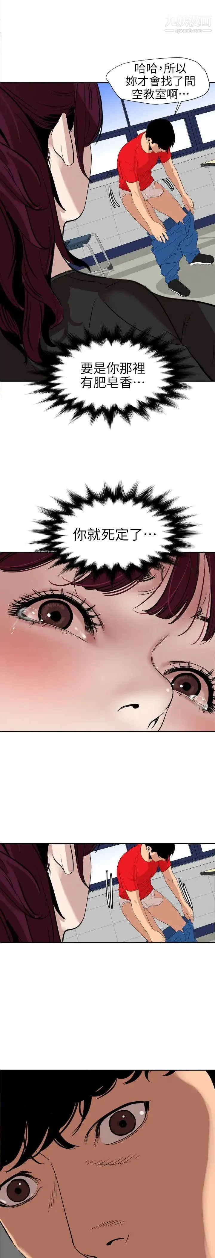 SuperDick - 第107话 - page 5