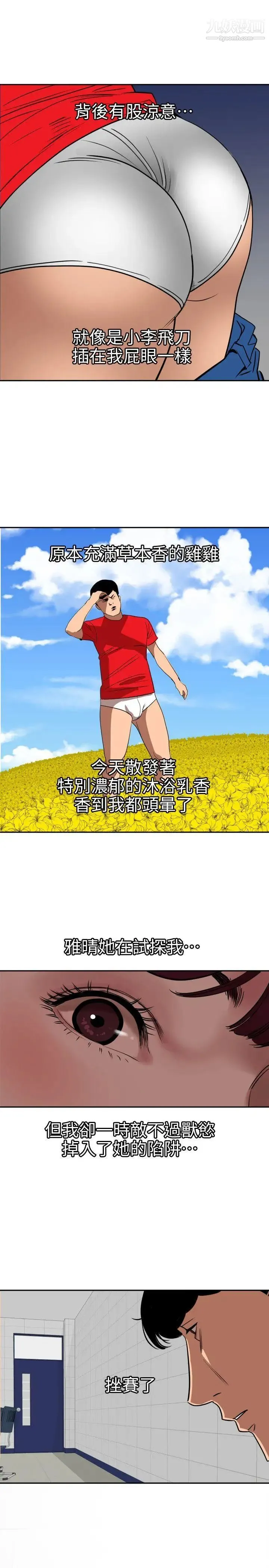 SuperDick - 第107话 - page 7
