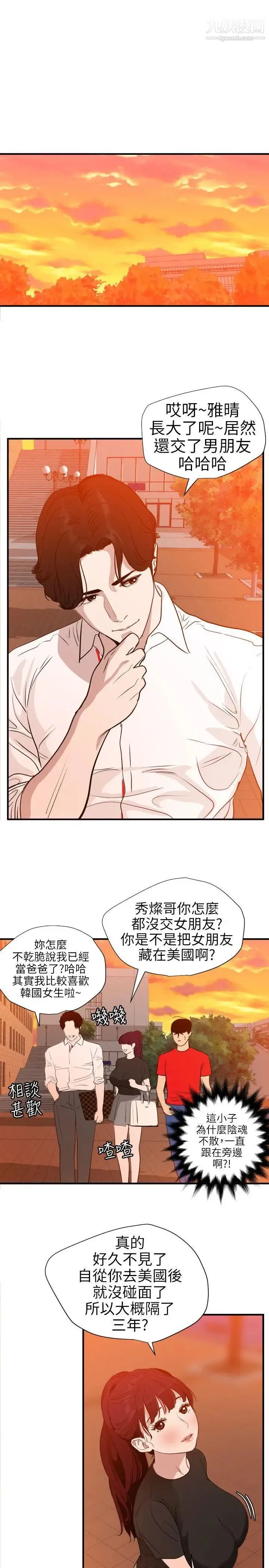 SuperDick - 第107话 - page 11