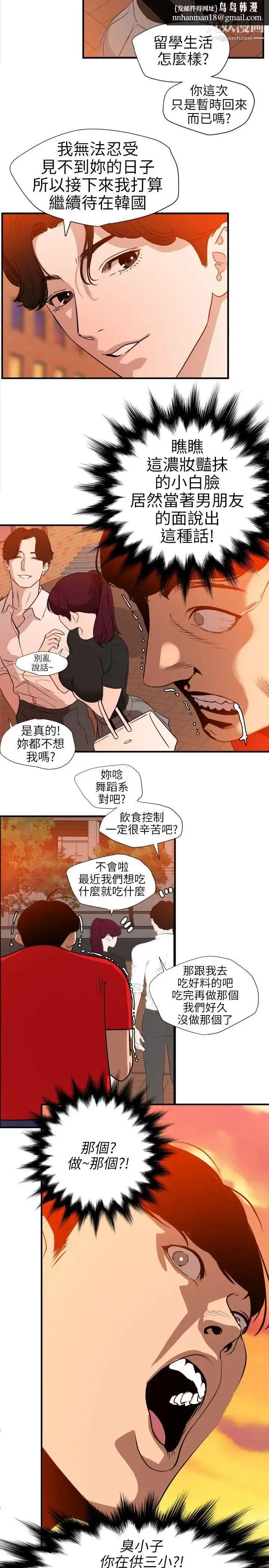 SuperDick - 第107话 - page 12